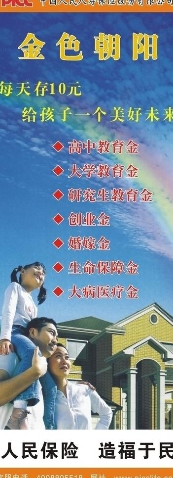 中国人寿海报图片cdr矢量模版下载