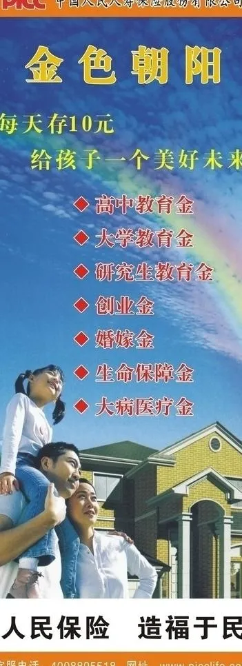 中国人寿海报图片cdr矢量模版下载