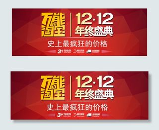 双12海报