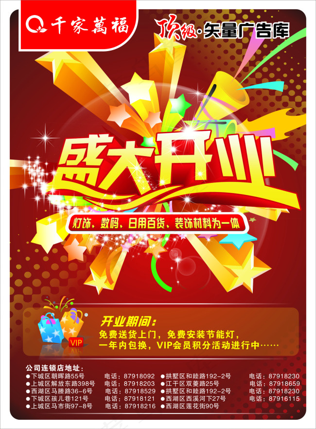 盛大开业宣传单广告A4cdr矢量模版下载