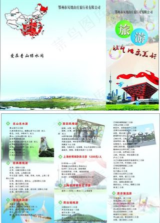 旅游三折页图片