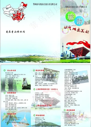 旅游三折页图片