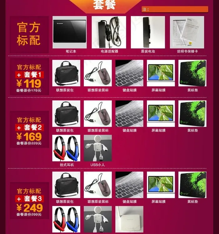 笔记本套餐图片psd模版下载