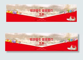 淘宝店铺冬季促销海报PSD源文件