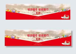 淘宝店铺冬季促销海报PSD源文件