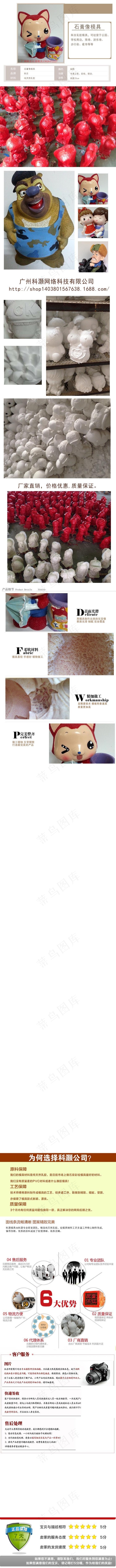 石膏玩具石膏模具详情页淘宝详情页模...(750X10169(DPI:72))psd模版下载