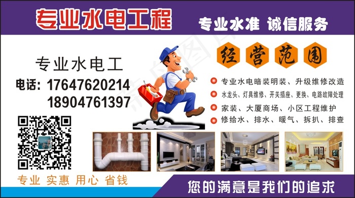 水电工cdr矢量模版下载