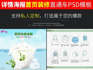 淘宝化妆品补水面膜详情页PSD