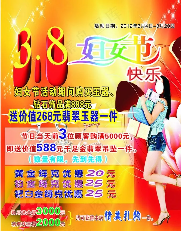 珠宝店图片cdr矢量模版下载
