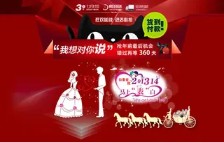 淘宝情人节活动海报psd素材