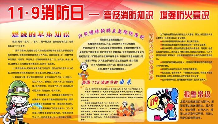 119消防日图片cdr矢量模版下载