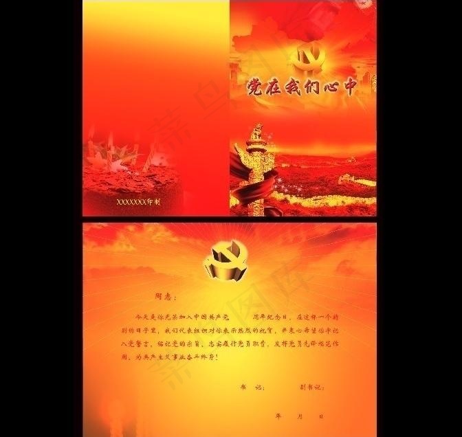 党员贺卡图片