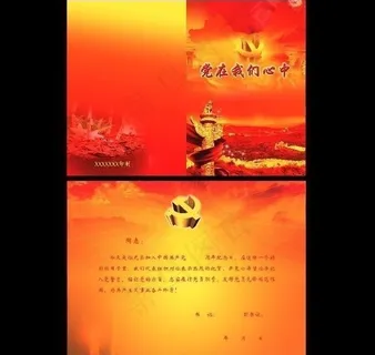 党员贺卡图片