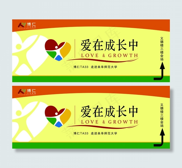 爱在成长中
