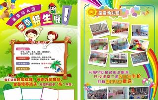 幼儿园dm单图片