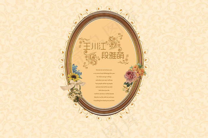 婚礼背景(11811X7874(DPI:50))psd模版下载