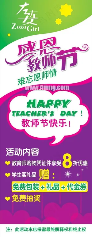 感恩教师节PSD素材模板