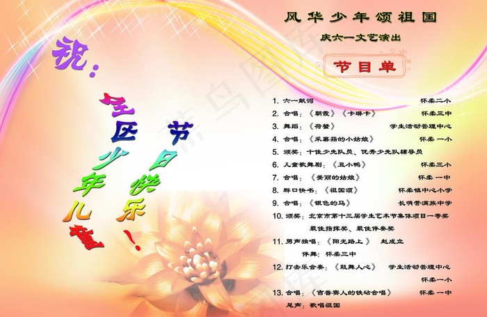 节目单内页图片(4441X3142(DPI:300))psd模版下载