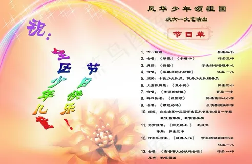 节目单内页图片