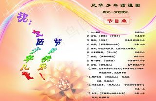 节目单内页图片