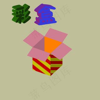 卡通彩色盒子