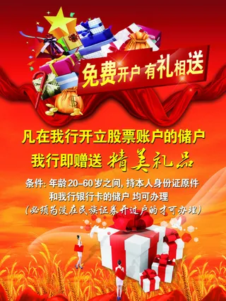 免费开户 有礼相送