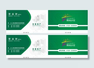 小区房地产名片