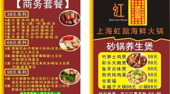 虹馆火锅城最新特色菜台卡cdr矢量模版下载
