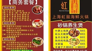 虹馆火锅城最新特色菜台卡
