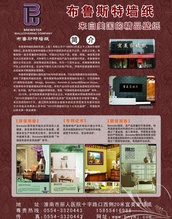 布鲁斯特墙纸dm单图片(2528X3413(DPI:300))psd模版下载