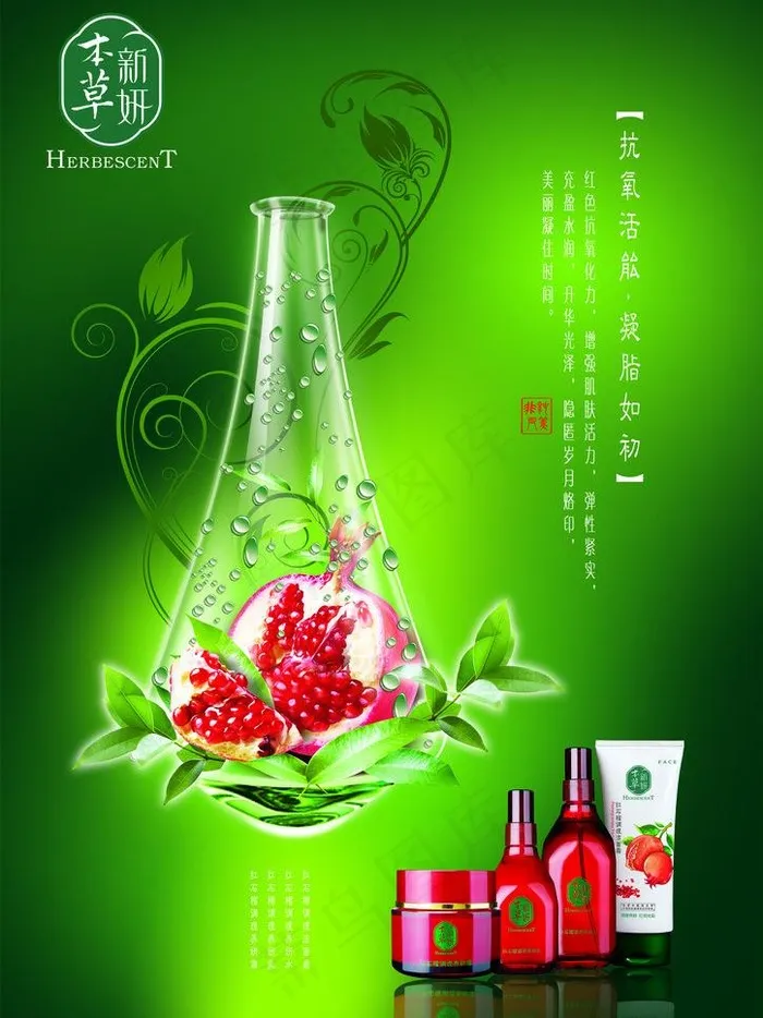 本草新妍化妆品图片(2347X3319(DPI:200))psd模版下载