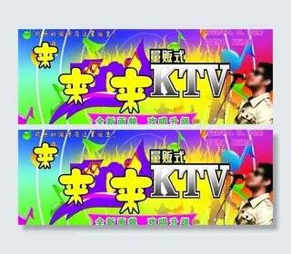 ktv 招牌图片