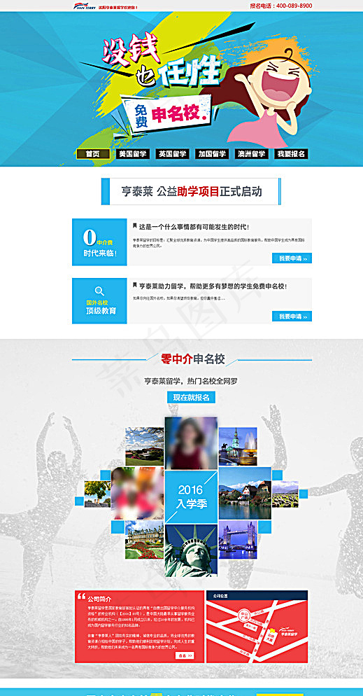 留学教育培训网页专题页面设计图片psd模版下载