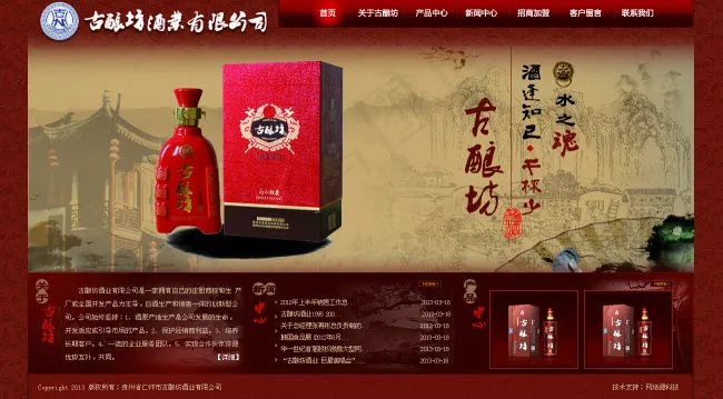 酒业网站页面psd模版下载