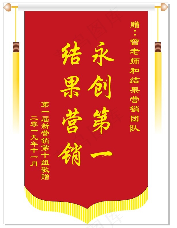 团队营销锦旗（奖旗）cdr矢量模版下载