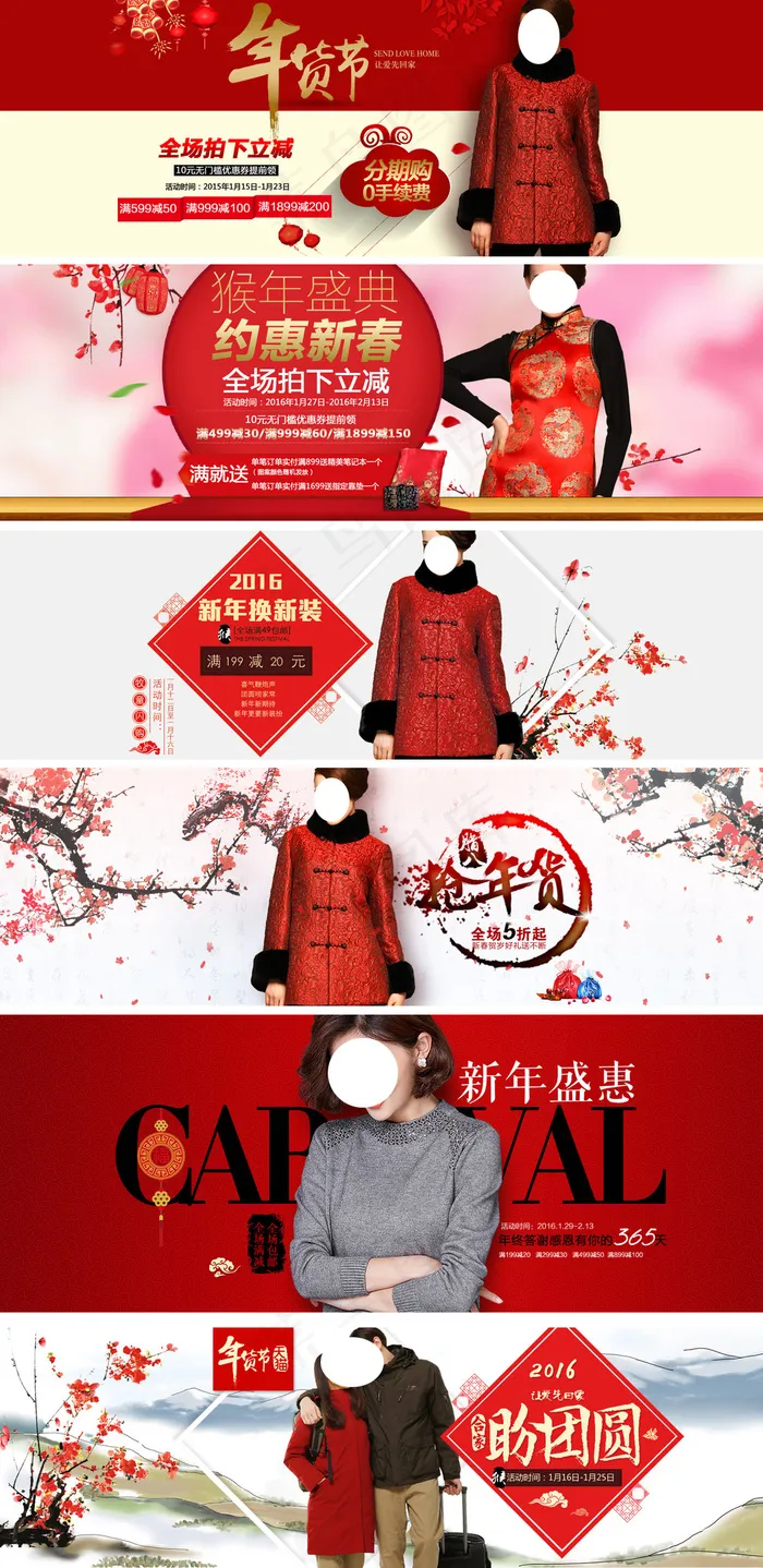 淘宝天猫年货节女装海报PSD模板(1920X650(DPI:72))psd模版下载