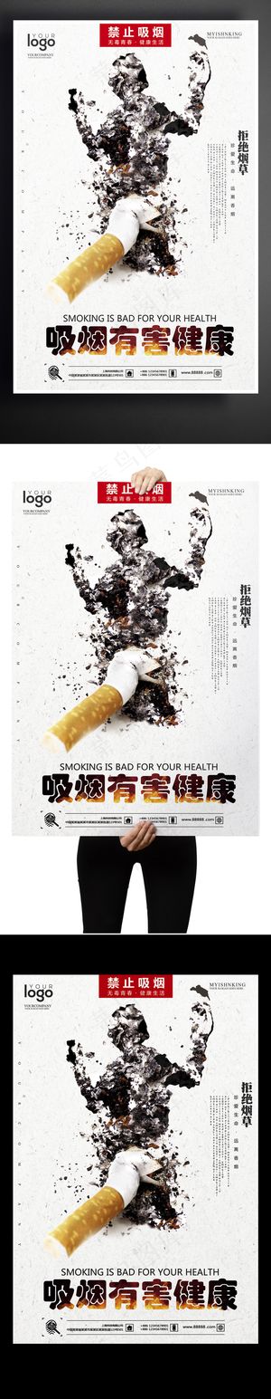 禁止吸烟公益海报