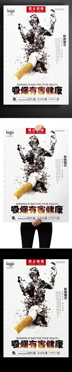 禁止吸烟公益海报