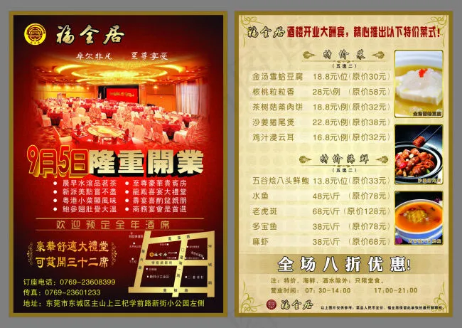 酒楼宣传单A4宣传单中餐cdr矢量模版下载