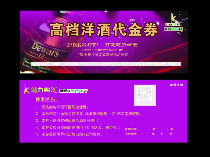 洋酒代金券psd模版下载