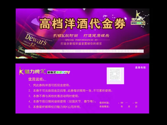 洋酒代金券psd模版下载