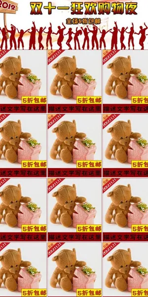 2012光棍节狂欢促销图片