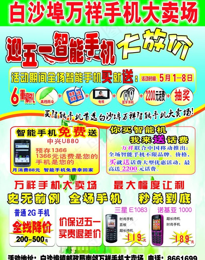 手机水牌图片(2528X3402(DPI:300))psd模版下载