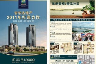 房地产dm单图片