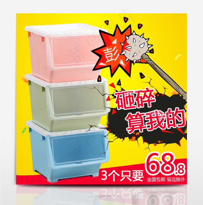 收纳箱主图 家居用品收纳箱主图 直通车psd模版下载