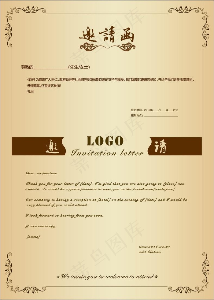 中英文对照邀请函psd模版下载