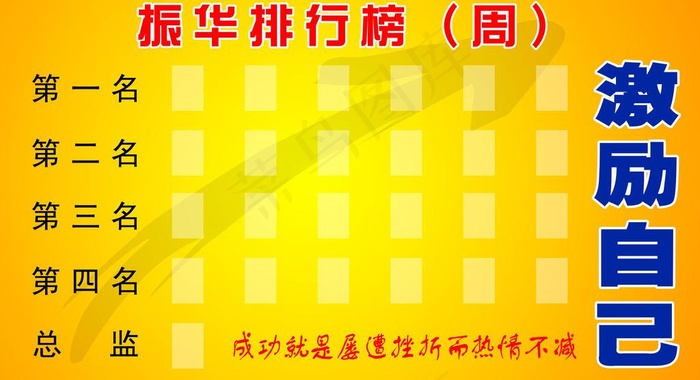 排行榜图片(9449X5669(DPI:120))psd模版下载