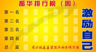 排行榜图片