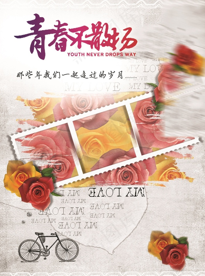 青春不散场毕业季画册海报(2551X3437(DPI:300))psd模版下载