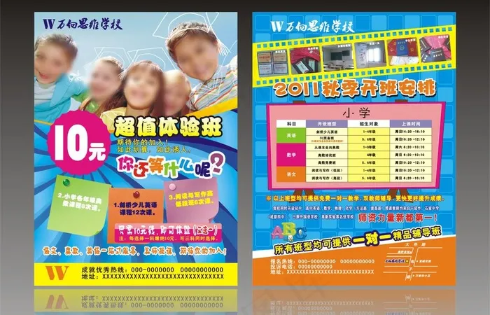 小学招生dm图片cdr矢量模版下载